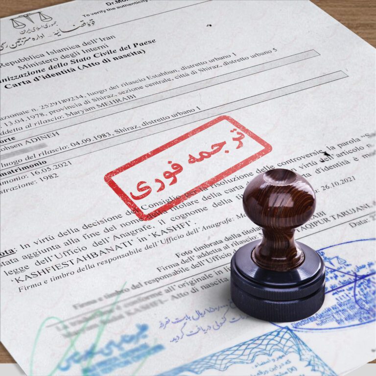 ترجمه رسمی فوری