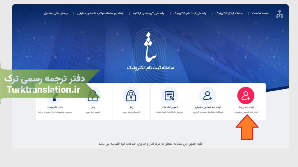 ثبت نام بر حط ثنا